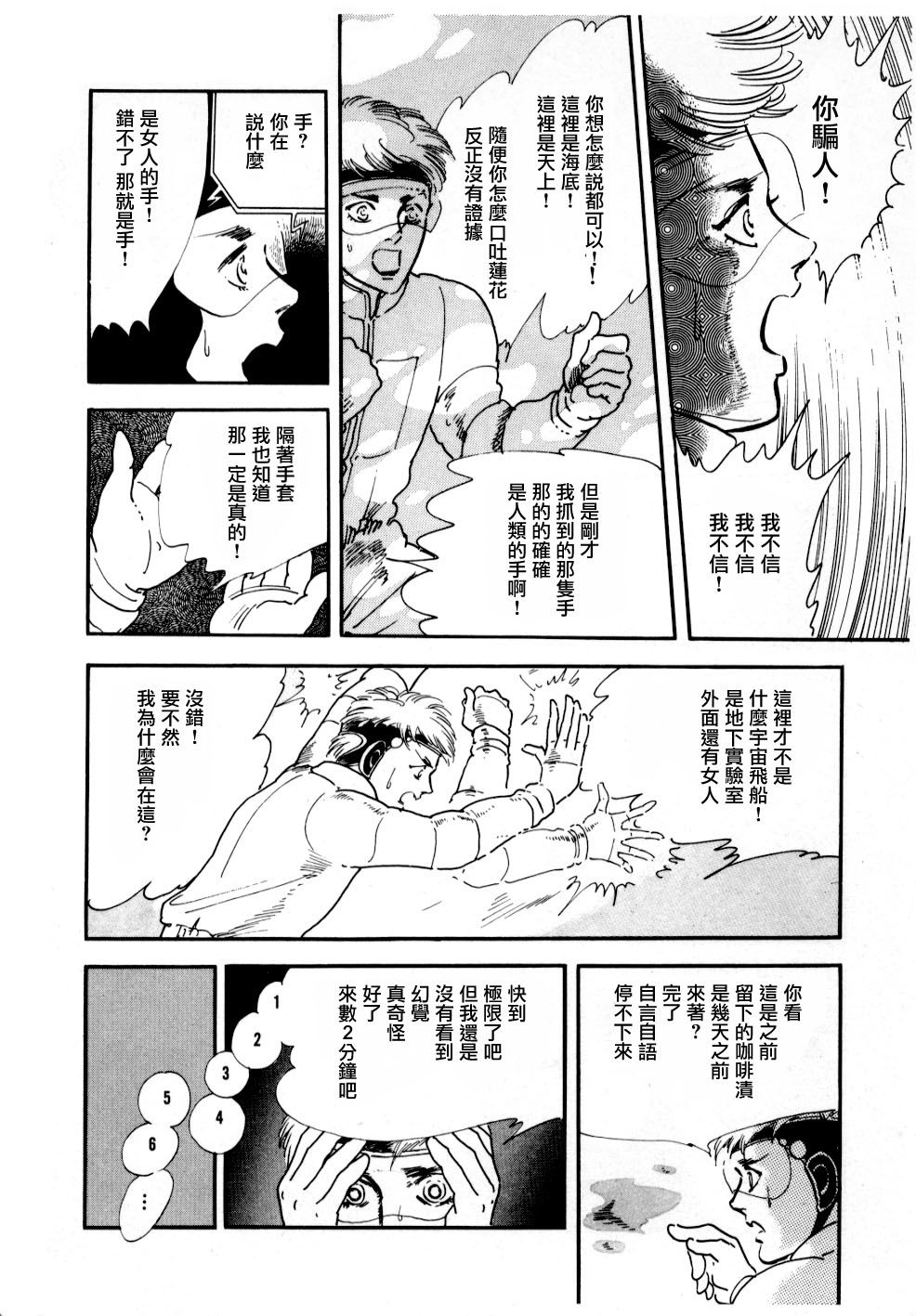 《萩尾望都短篇集》漫画最新章节Slow Down免费下拉式在线观看章节第【10】张图片