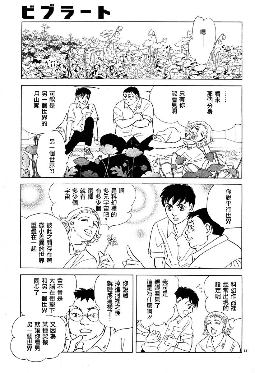 《萩尾望都短篇集》漫画最新章节颤音免费下拉式在线观看章节第【15】张图片