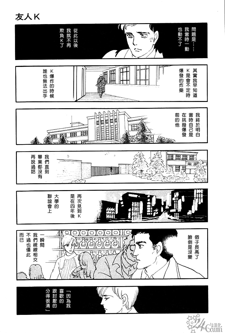 《萩尾望都短篇集》漫画最新章节友人K免费下拉式在线观看章节第【7】张图片