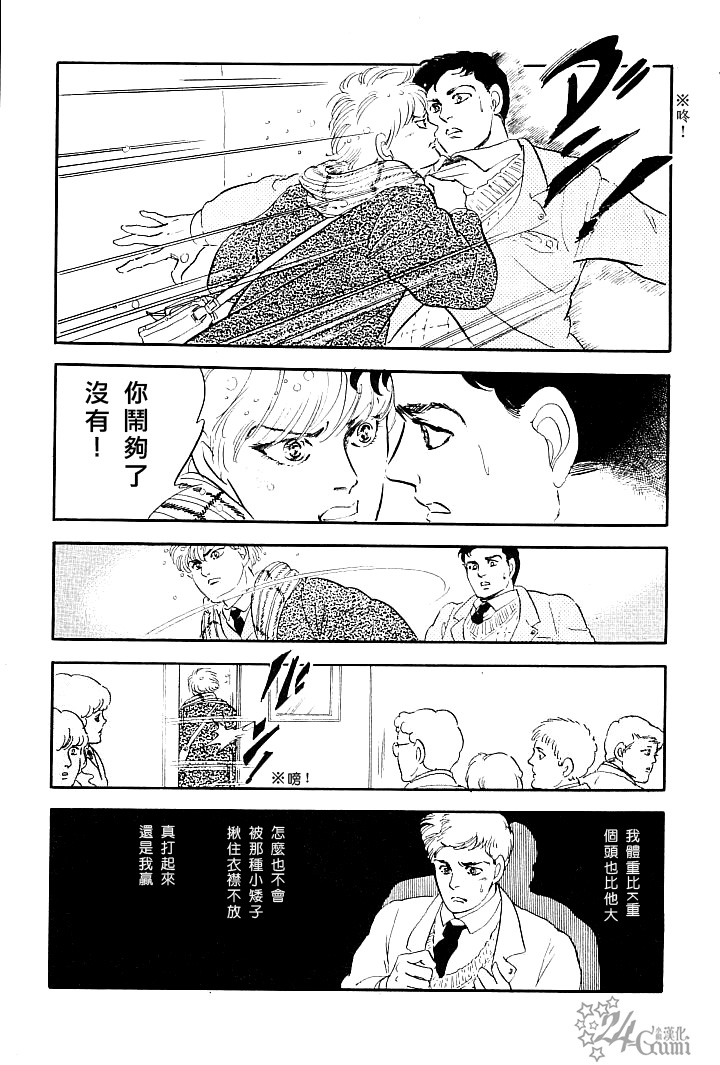 《萩尾望都短篇集》漫画最新章节友人K免费下拉式在线观看章节第【6】张图片