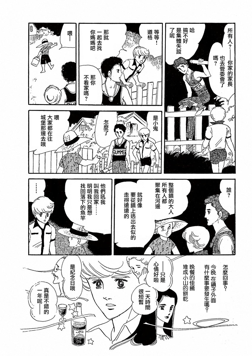 《萩尾望都短篇集》漫画最新章节周五晚上的集会免费下拉式在线观看章节第【18】张图片