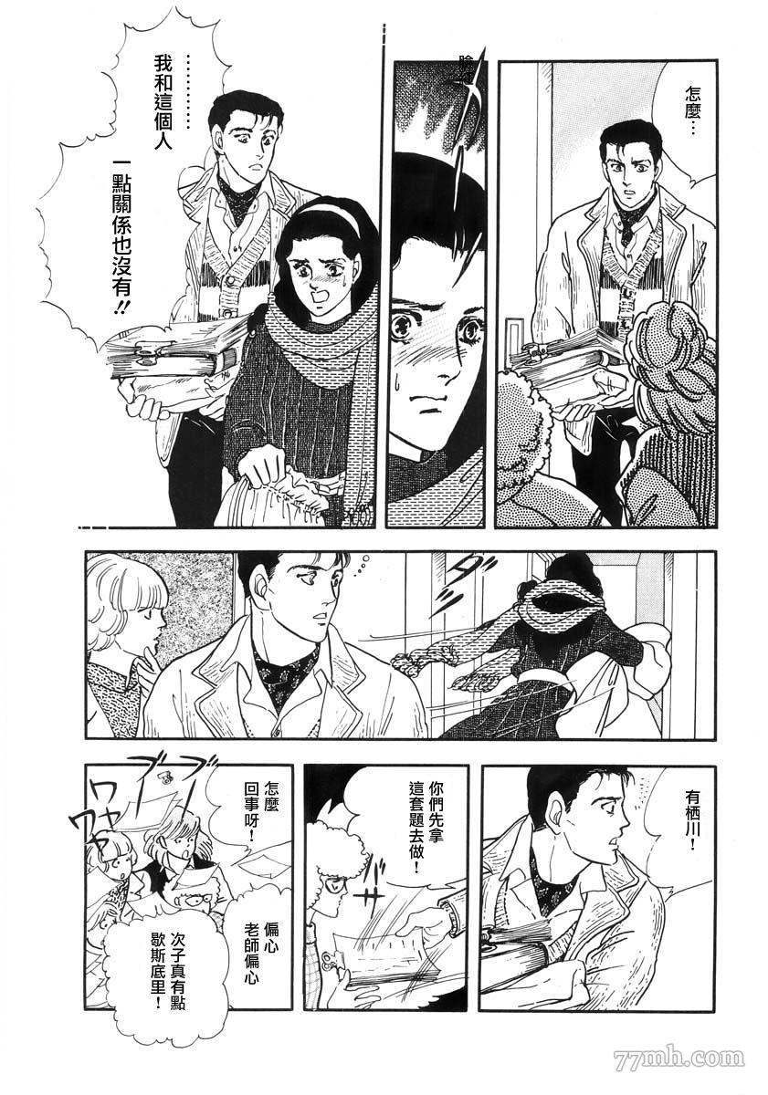 《萩尾望都短篇集》漫画最新章节天使的拟态免费下拉式在线观看章节第【36】张图片