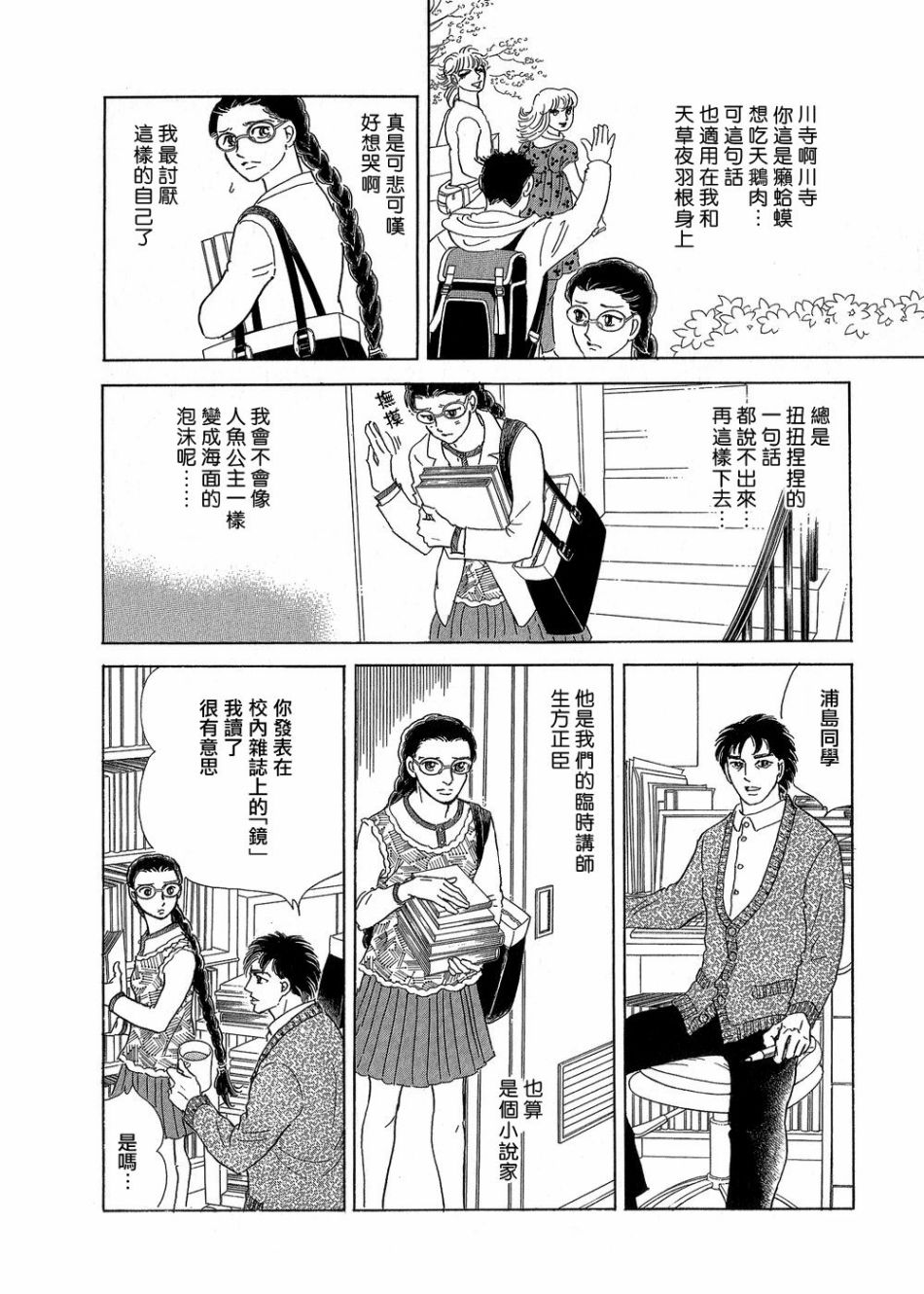 《萩尾望都短篇集》漫画最新章节海之蓝免费下拉式在线观看章节第【6】张图片