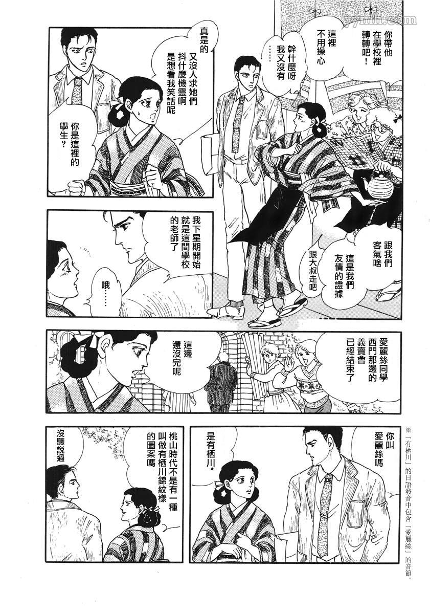 《萩尾望都短篇集》漫画最新章节天使的拟态免费下拉式在线观看章节第【16】张图片