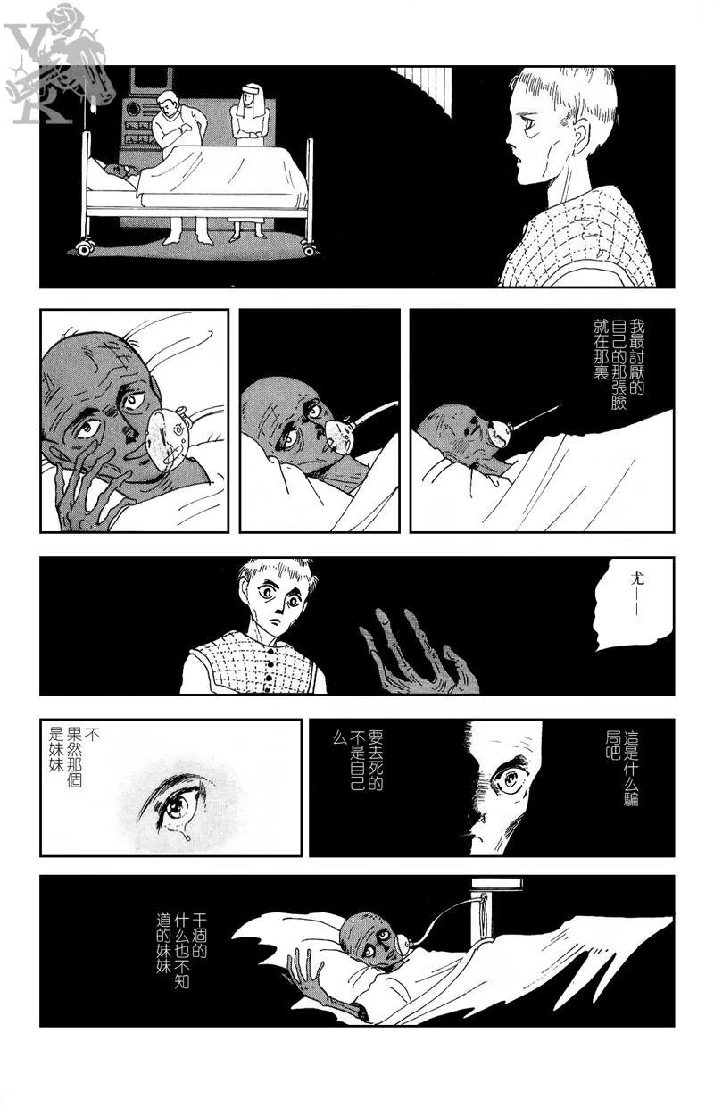 《萩尾望都短篇集》漫画最新章节半神免费下拉式在线观看章节第【12】张图片