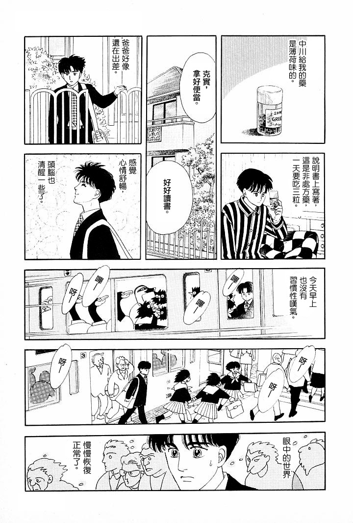 《萩尾望都短篇集》漫画最新章节成长的绿胶囊免费下拉式在线观看章节第【15】张图片