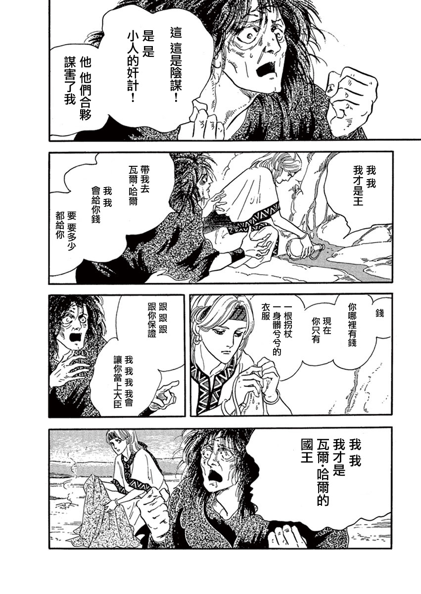 《萩尾望都短篇集》漫画最新章节伪王免费下拉式在线观看章节第【22】张图片