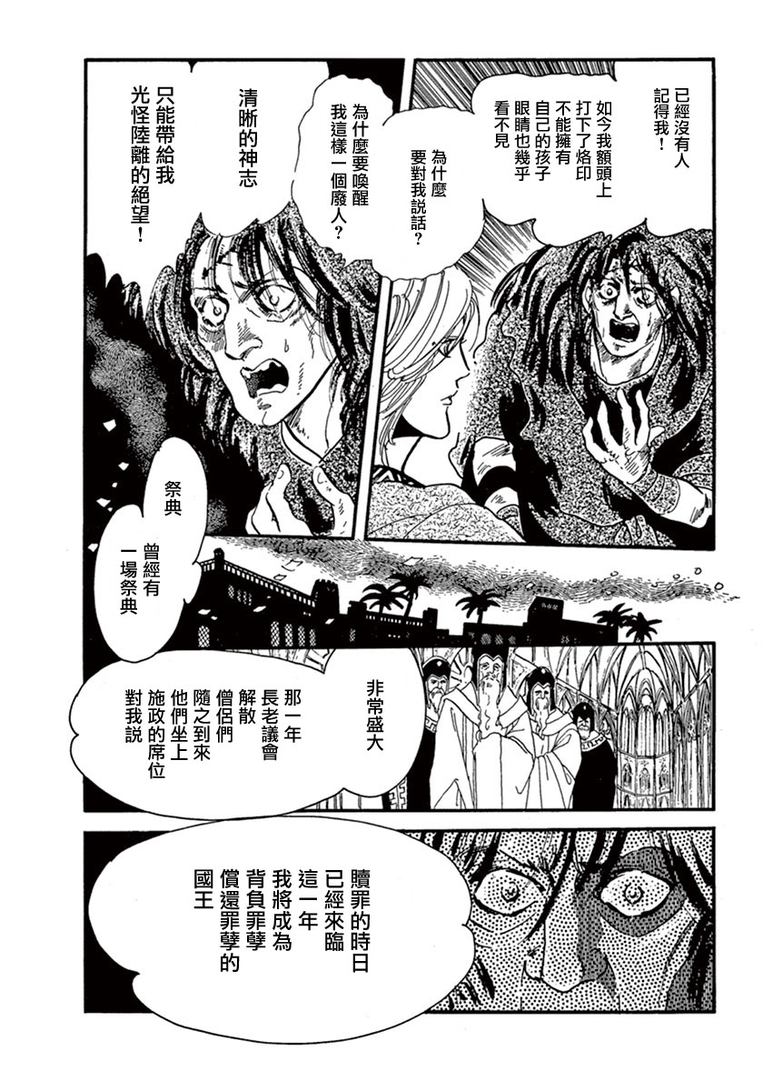 《萩尾望都短篇集》漫画最新章节伪王免费下拉式在线观看章节第【36】张图片