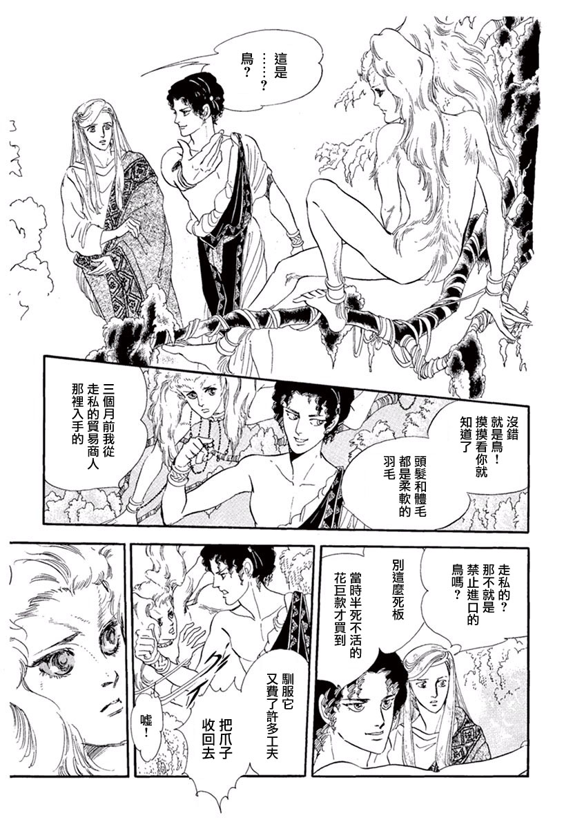 《萩尾望都短篇集》漫画最新章节你的双眸如此美丽免费下拉式在线观看章节第【7】张图片