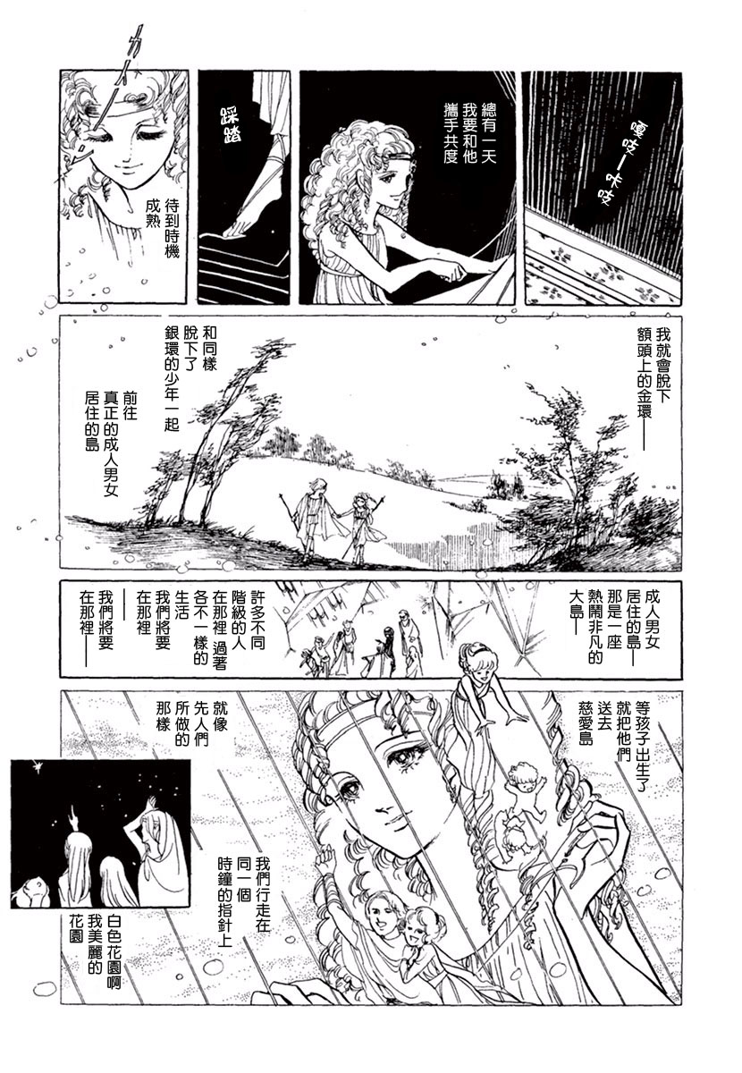 《萩尾望都短篇集》漫画最新章节独角兽之梦免费下拉式在线观看章节第【5】张图片