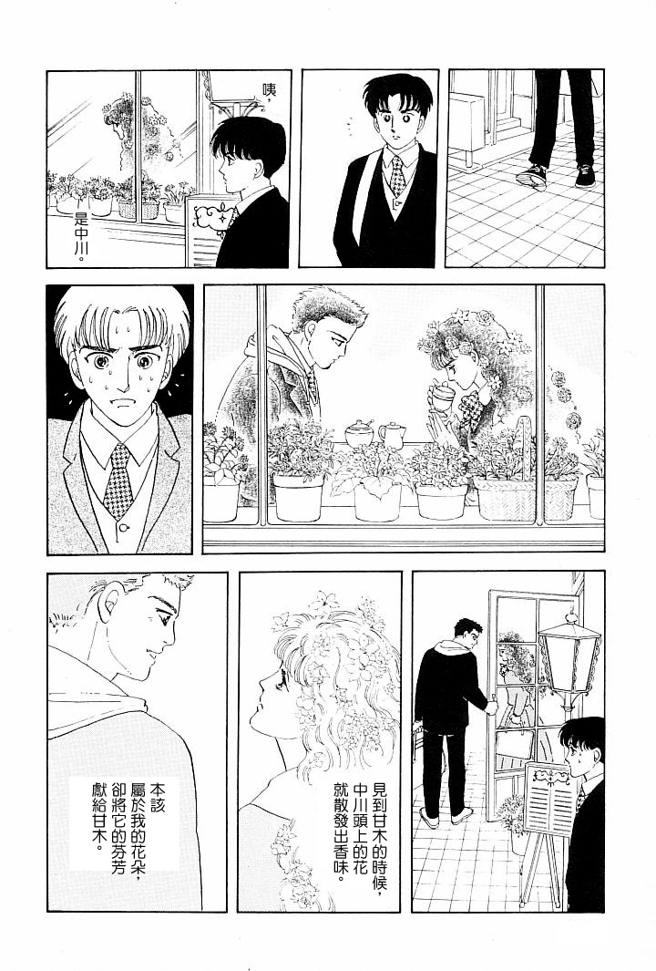 《萩尾望都短篇集》漫画最新章节成长的绿胶囊免费下拉式在线观看章节第【20】张图片