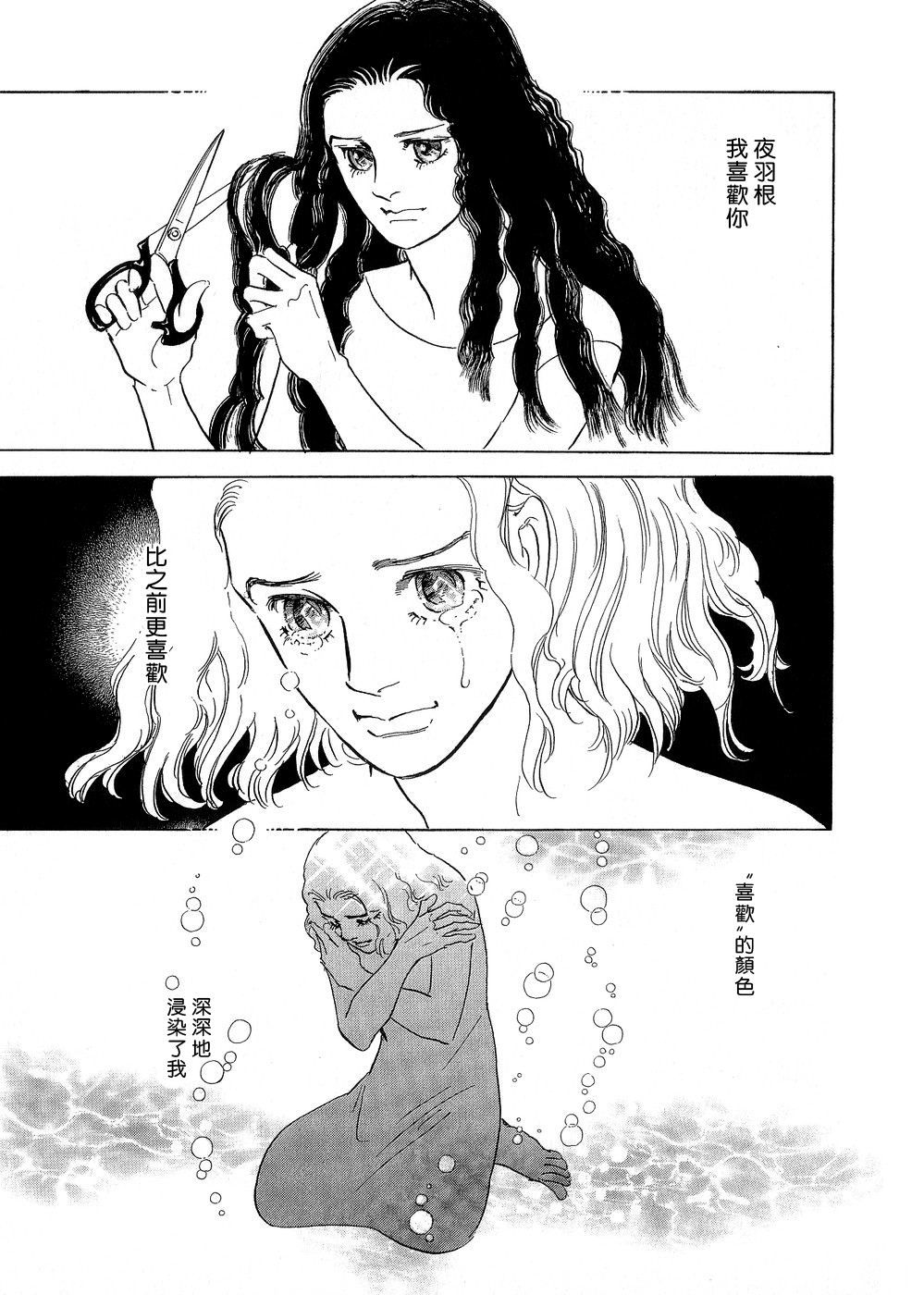 《萩尾望都短篇集》漫画最新章节海之蓝免费下拉式在线观看章节第【21】张图片