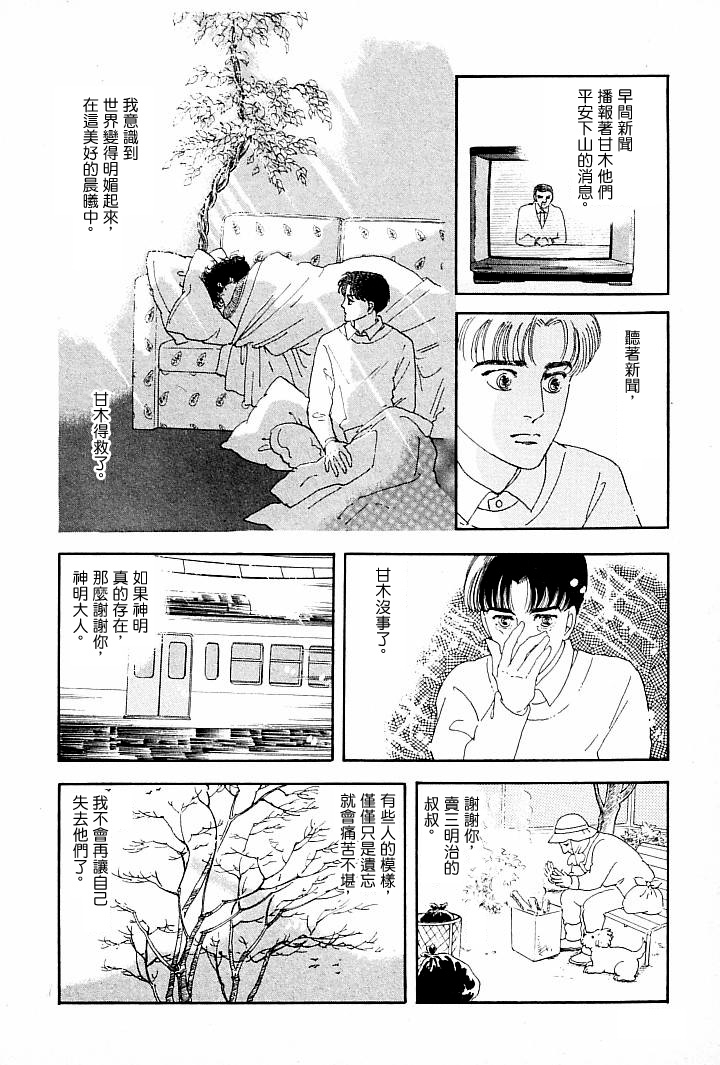 《萩尾望都短篇集》漫画最新章节成长的绿胶囊免费下拉式在线观看章节第【38】张图片