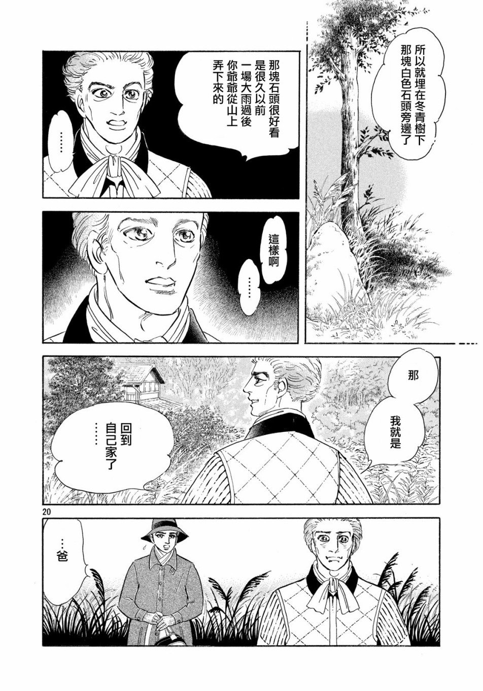 《萩尾望都短篇集》漫画最新章节一直到车站免费下拉式在线观看章节第【20】张图片