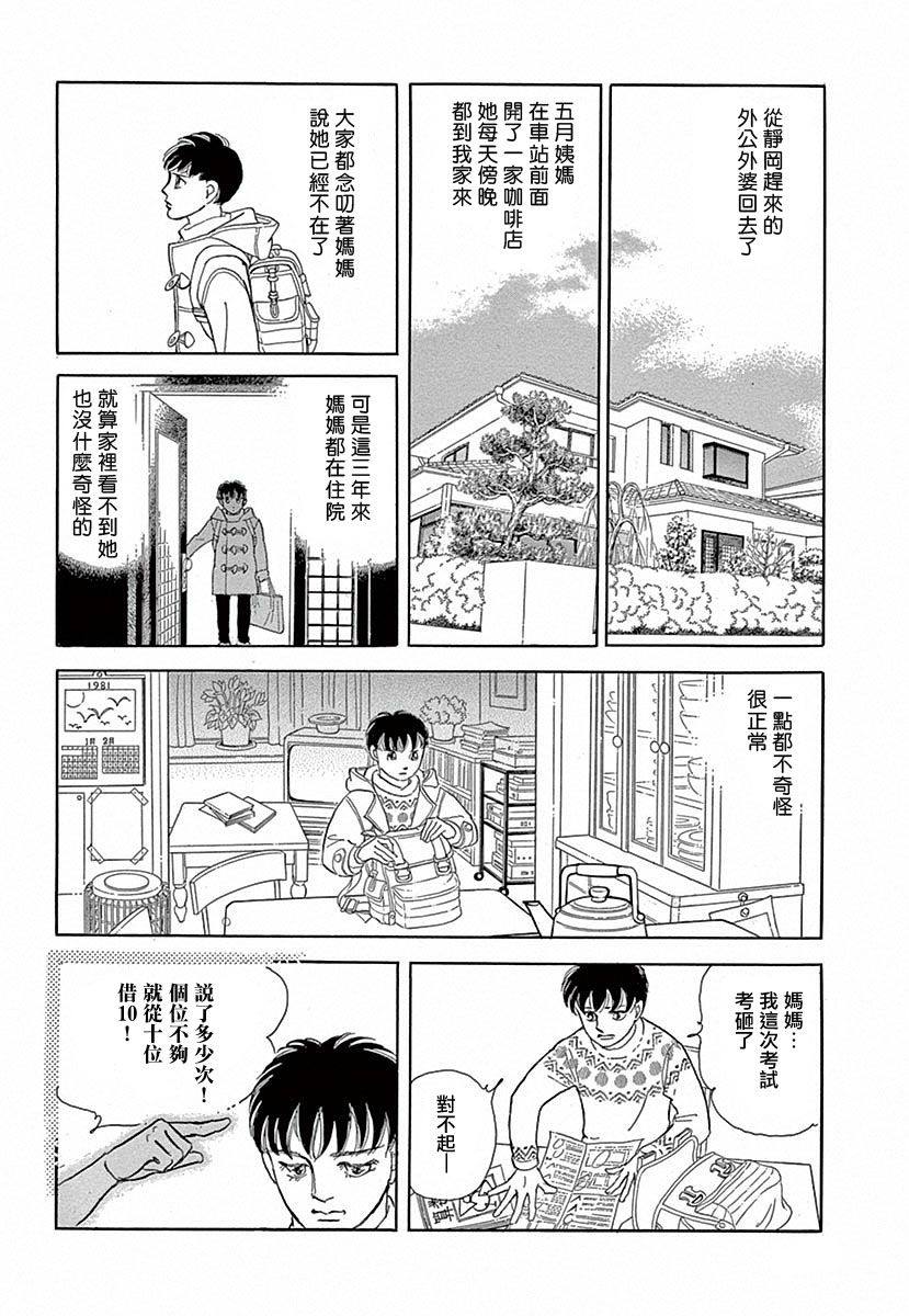 《萩尾望都短篇集》漫画最新章节春天的小河免费下拉式在线观看章节第【13】张图片