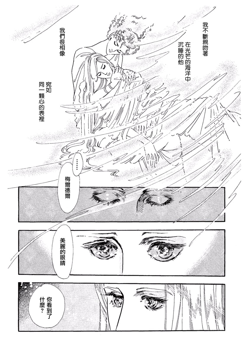 《萩尾望都短篇集》漫画最新章节你的双眸如此美丽免费下拉式在线观看章节第【38】张图片
