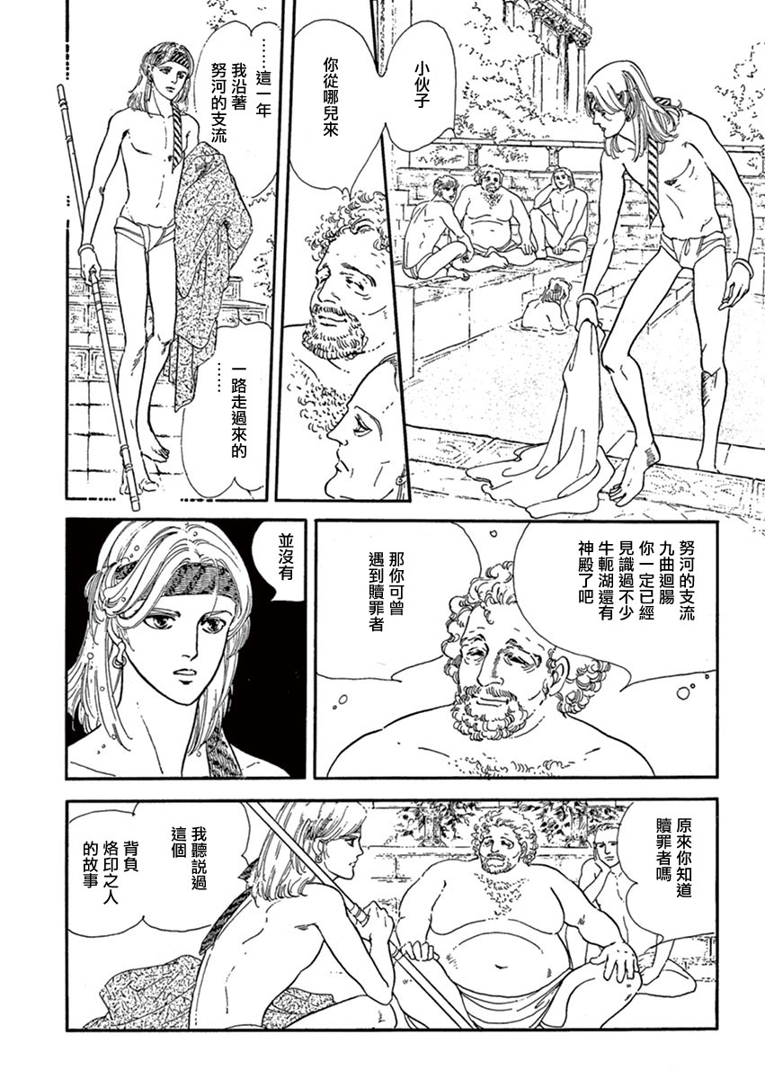 《萩尾望都短篇集》漫画最新章节伪王免费下拉式在线观看章节第【4】张图片