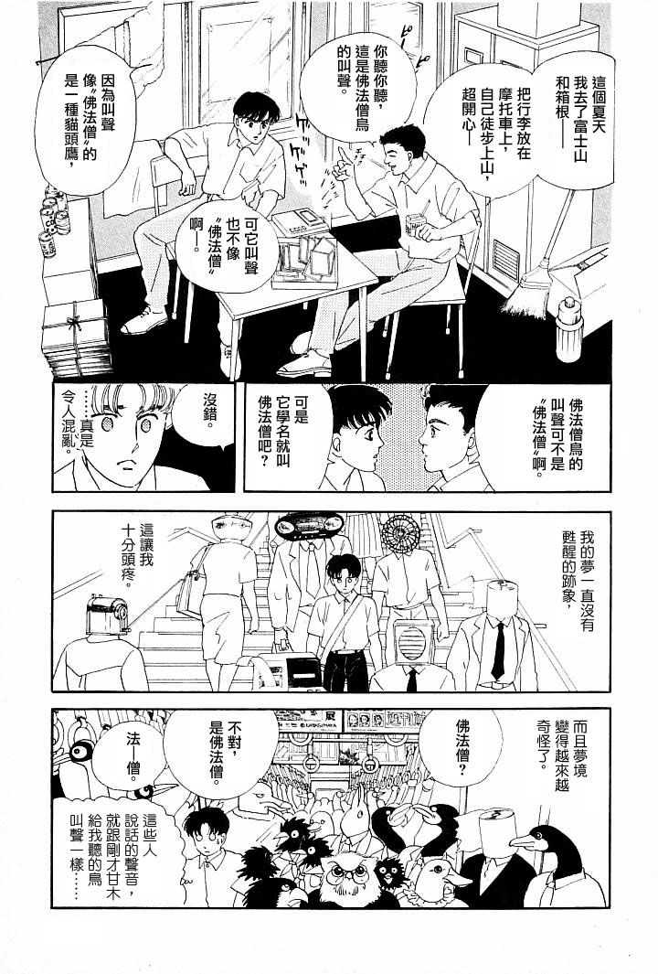 《萩尾望都短篇集》漫画最新章节成长的绿胶囊免费下拉式在线观看章节第【7】张图片