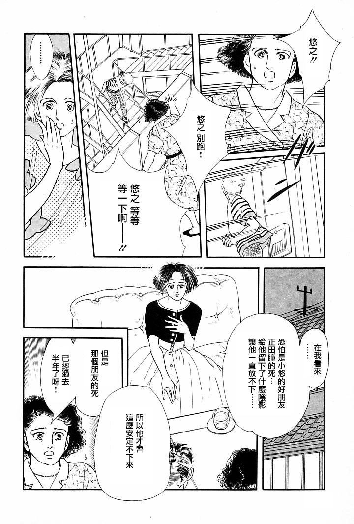 《萩尾望都短篇集》漫画最新章节情感净化免费下拉式在线观看章节第【21】张图片