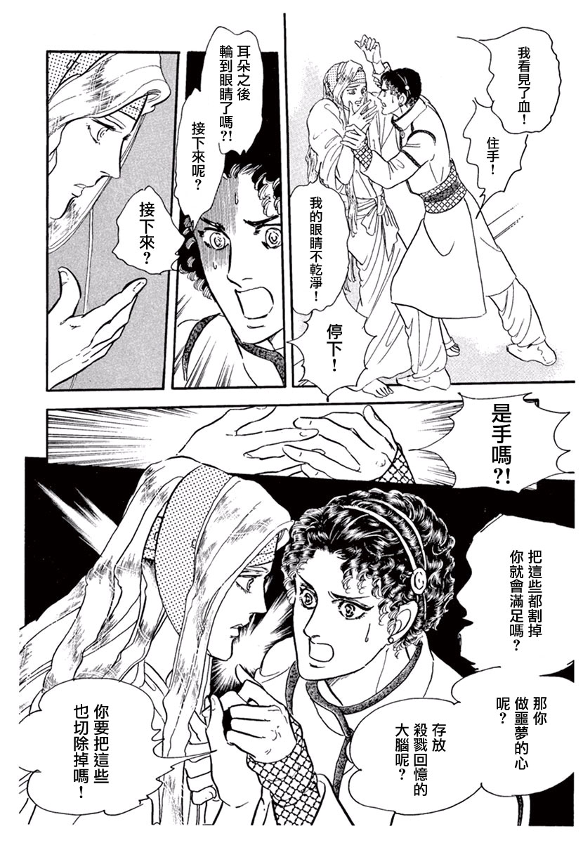 《萩尾望都短篇集》漫画最新章节你的双眸如此美丽免费下拉式在线观看章节第【30】张图片