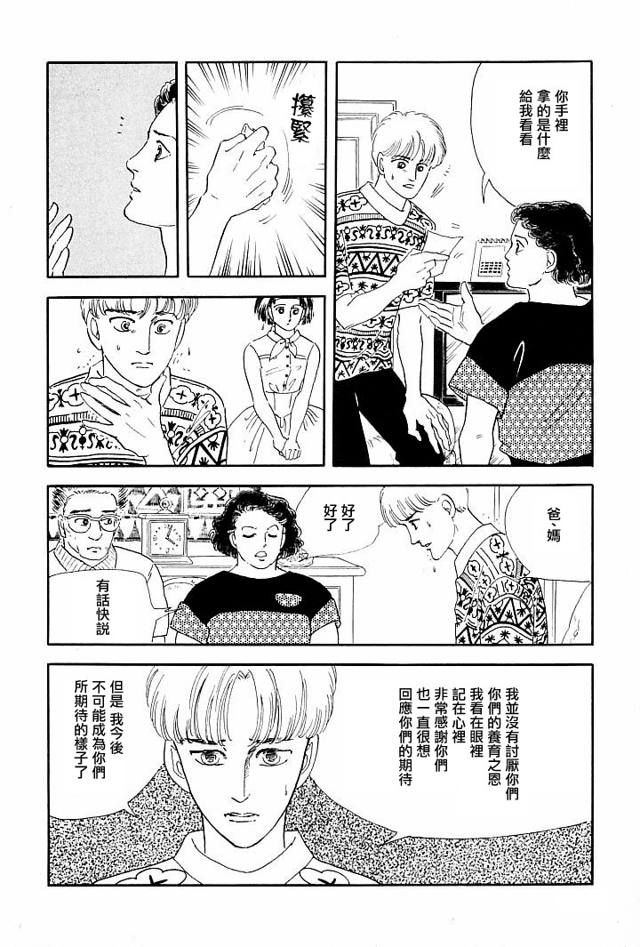 《萩尾望都短篇集》漫画最新章节情感净化免费下拉式在线观看章节第【35】张图片