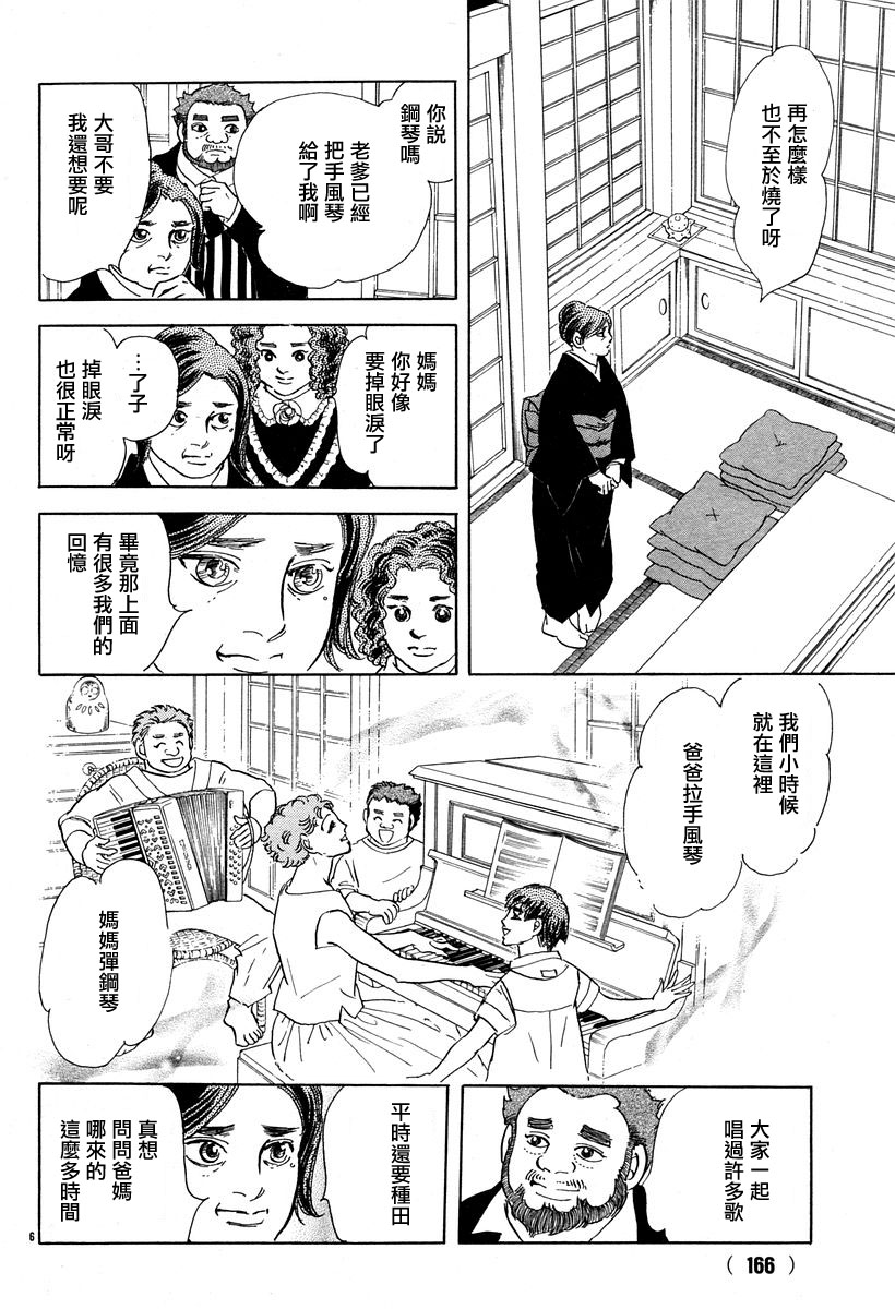 《萩尾望都短篇集》漫画最新章节黑羊免费下拉式在线观看章节第【6】张图片