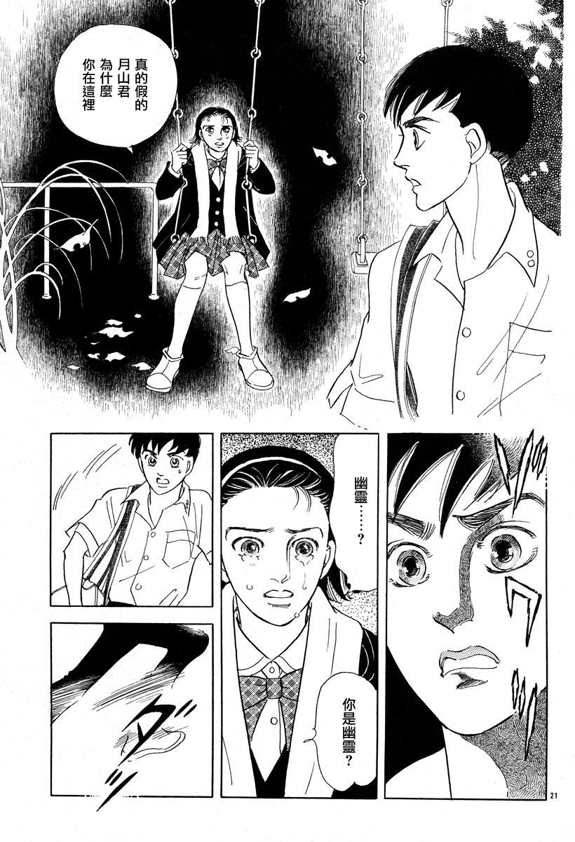 《萩尾望都短篇集》漫画最新章节颤音免费下拉式在线观看章节第【23】张图片