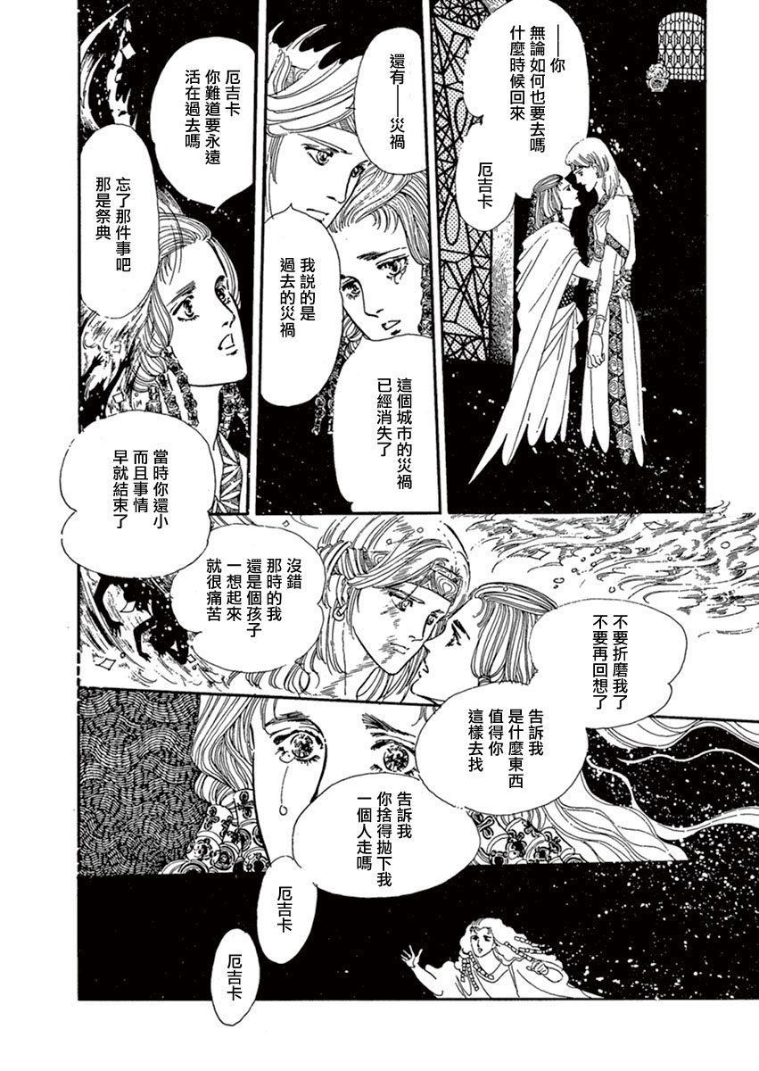 《萩尾望都短篇集》漫画最新章节伪王免费下拉式在线观看章节第【8】张图片