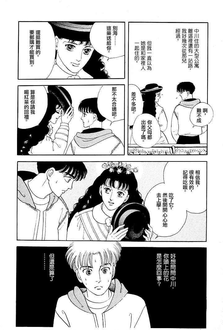 《萩尾望都短篇集》漫画最新章节成长的绿胶囊免费下拉式在线观看章节第【14】张图片