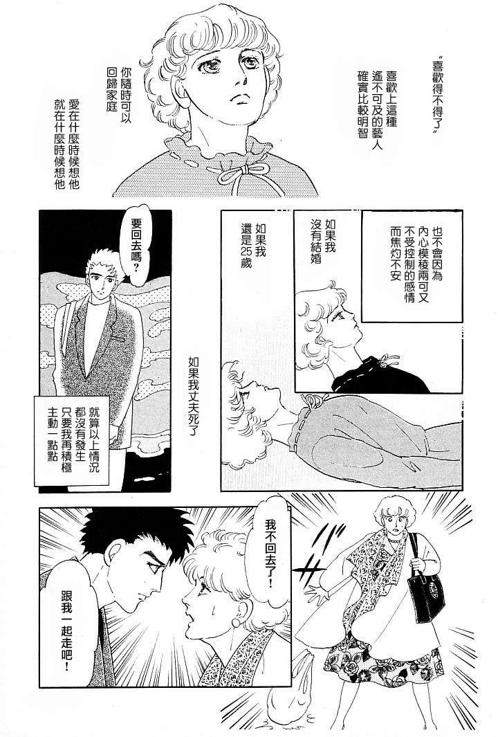 《萩尾望都短篇集》漫画最新章节午后的阳光免费下拉式在线观看章节第【37】张图片