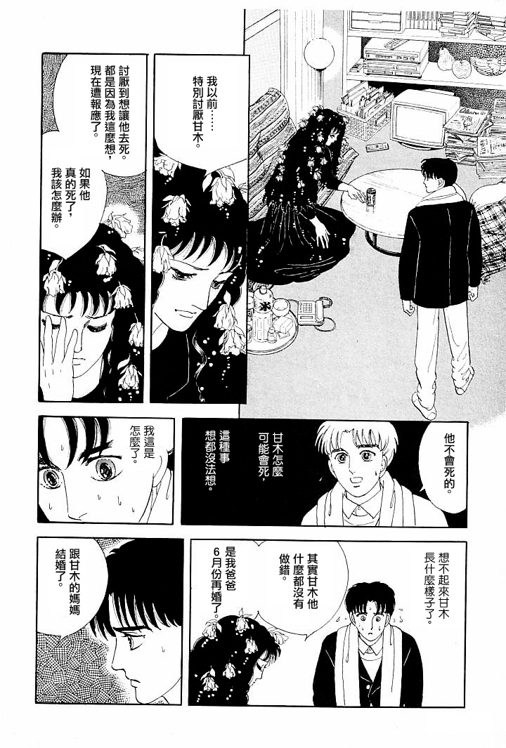 《萩尾望都短篇集》漫画最新章节成长的绿胶囊免费下拉式在线观看章节第【32】张图片