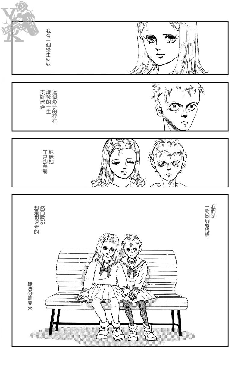 《萩尾望都短篇集》漫画最新章节半神免费下拉式在线观看章节第【2】张图片