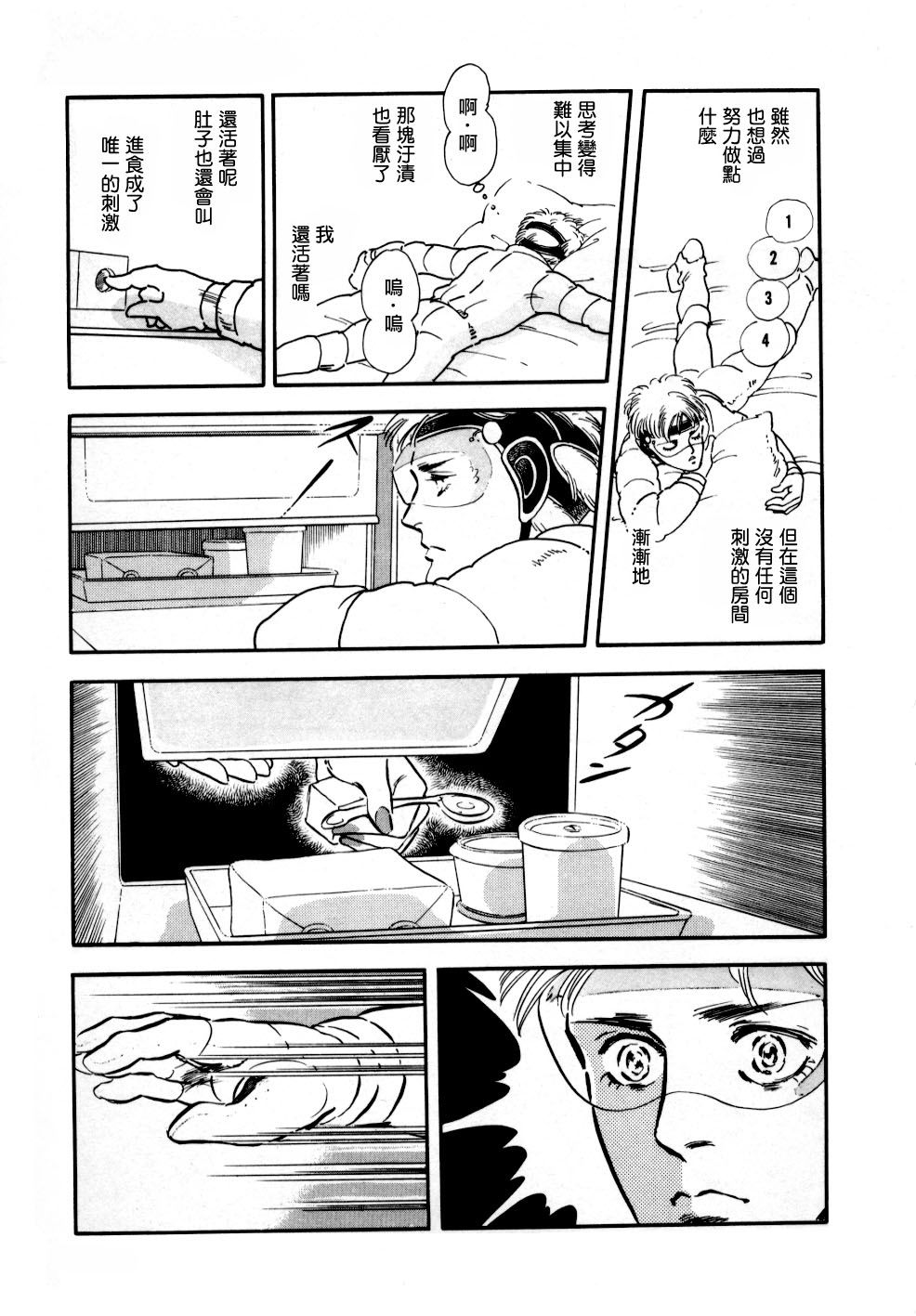 《萩尾望都短篇集》漫画最新章节Slow Down免费下拉式在线观看章节第【7】张图片