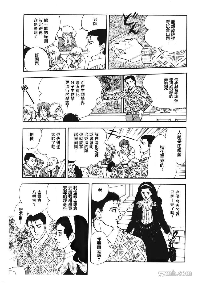 《萩尾望都短篇集》漫画最新章节天使的拟态免费下拉式在线观看章节第【28】张图片