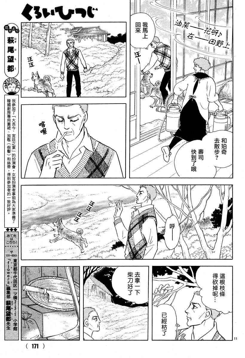 《萩尾望都短篇集》漫画最新章节黑羊免费下拉式在线观看章节第【11】张图片