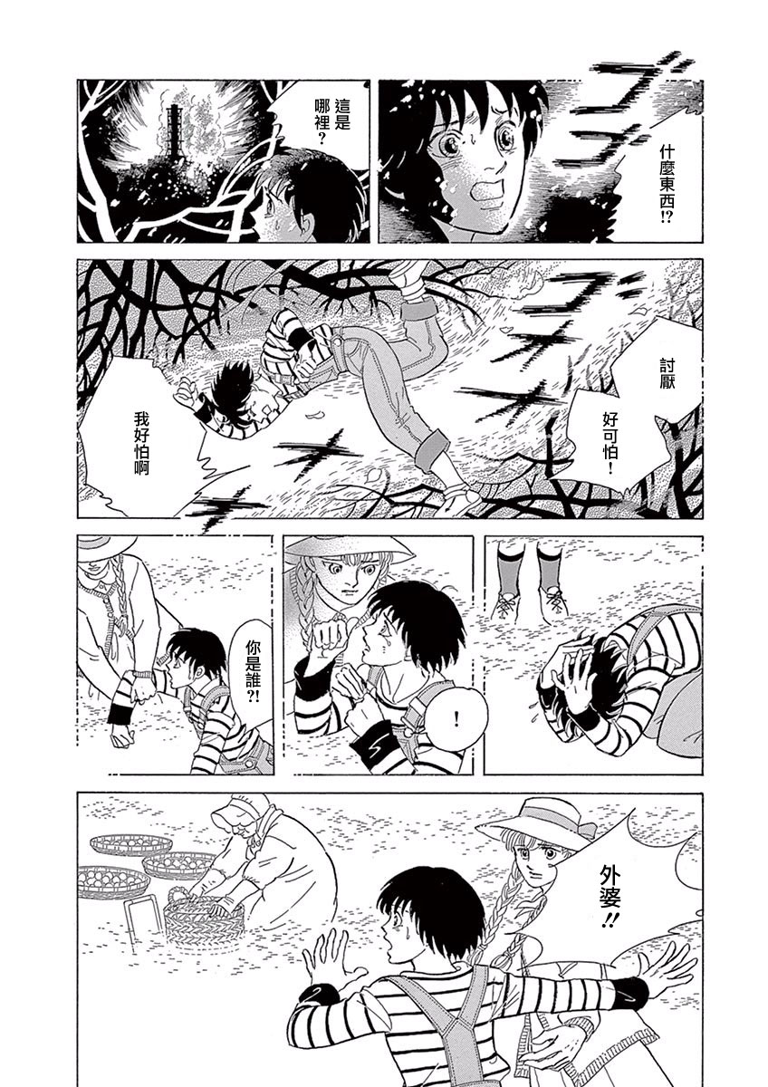 《萩尾望都短篇集》漫画最新章节油菜花免费下拉式在线观看章节第【8】张图片