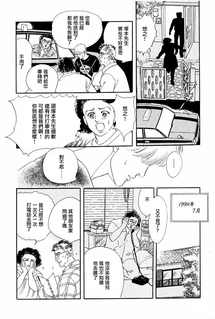 《萩尾望都短篇集》漫画最新章节情感净化免费下拉式在线观看章节第【9】张图片