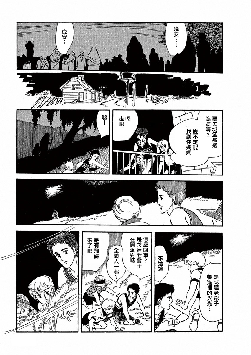 《萩尾望都短篇集》漫画最新章节周五晚上的集会免费下拉式在线观看章节第【19】张图片