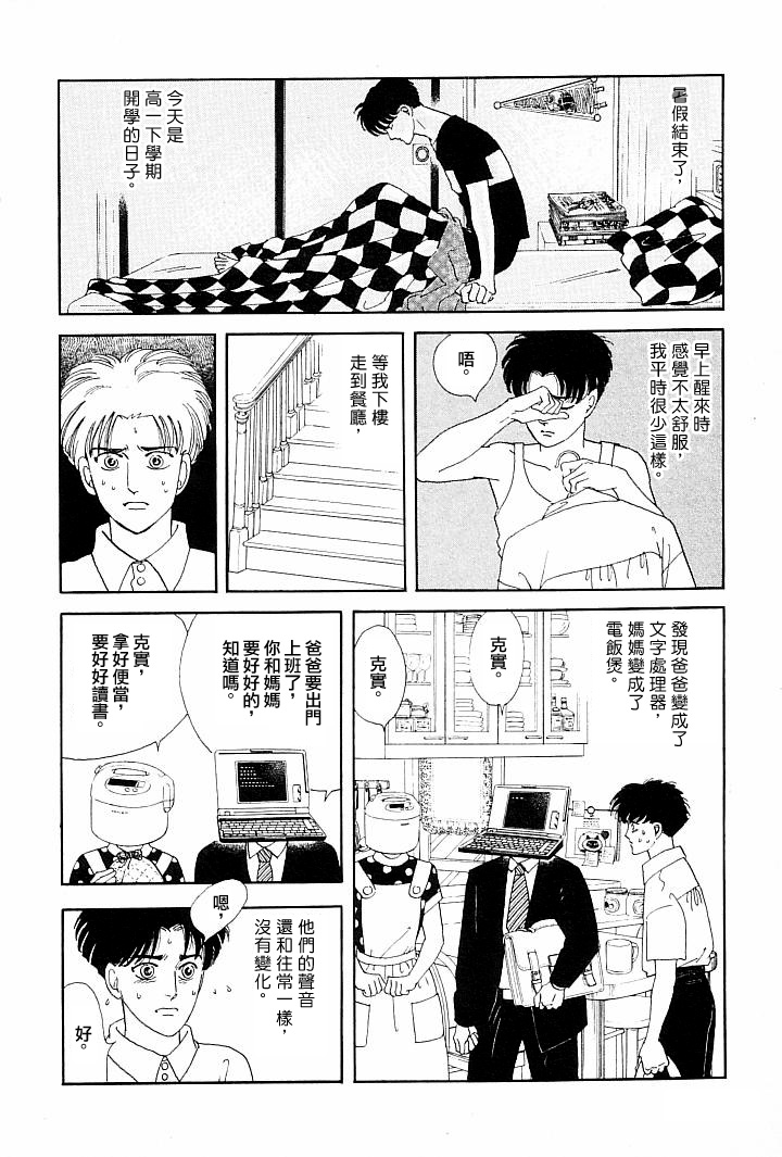 《萩尾望都短篇集》漫画最新章节成长的绿胶囊免费下拉式在线观看章节第【2】张图片