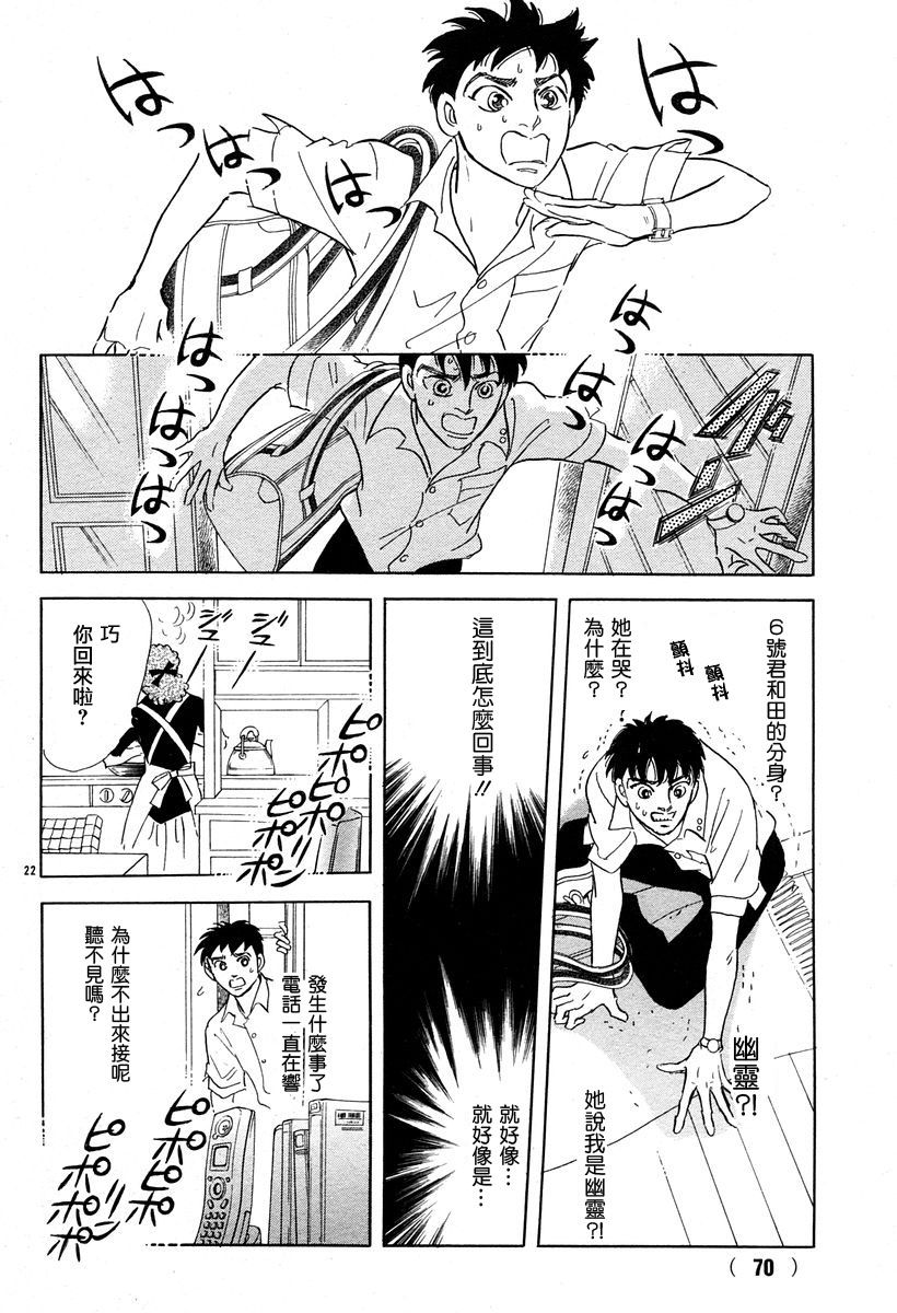 《萩尾望都短篇集》漫画最新章节颤音免费下拉式在线观看章节第【24】张图片