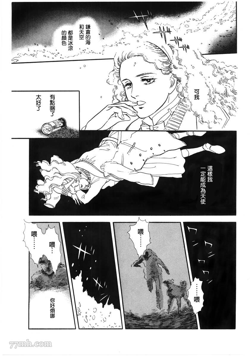 《萩尾望都短篇集》漫画最新章节天使的拟态免费下拉式在线观看章节第【4】张图片