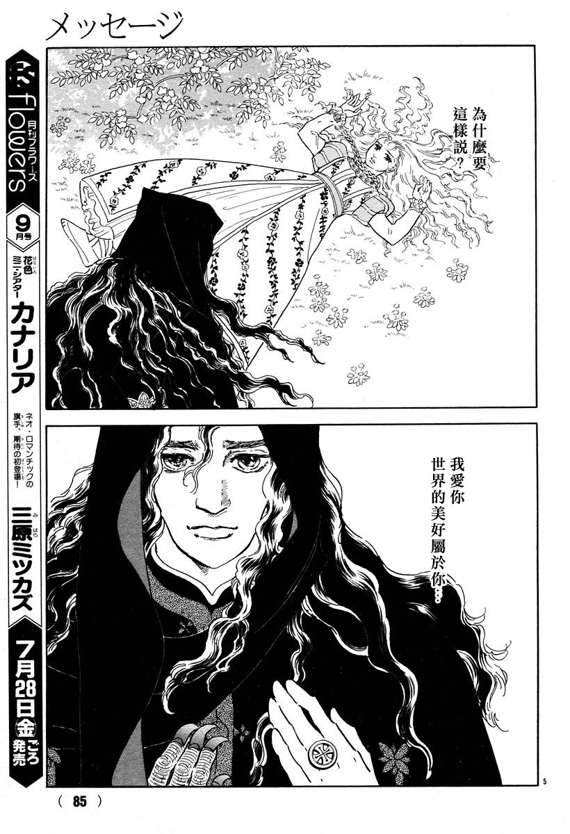 《萩尾望都短篇集》漫画最新章节Message免费下拉式在线观看章节第【5】张图片