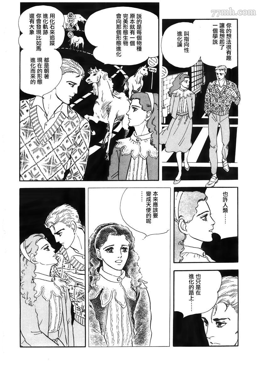 《萩尾望都短篇集》漫画最新章节天使的拟态免费下拉式在线观看章节第【33】张图片