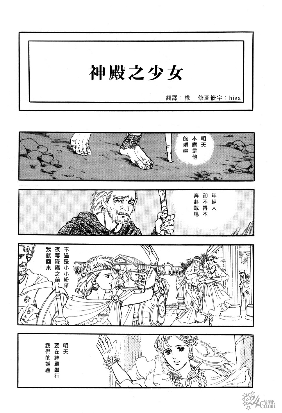 《萩尾望都短篇集》漫画最新章节神殿之少女免费下拉式在线观看章节第【1】张图片