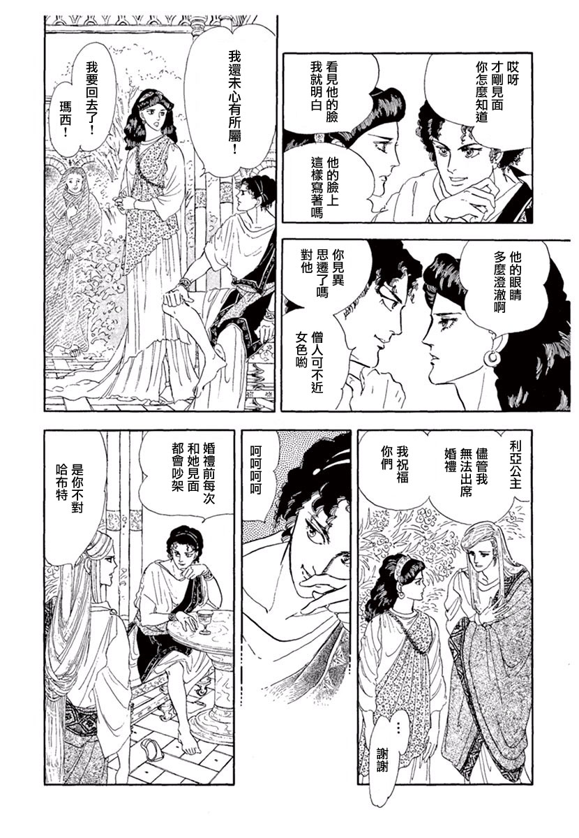 《萩尾望都短篇集》漫画最新章节你的双眸如此美丽免费下拉式在线观看章节第【4】张图片