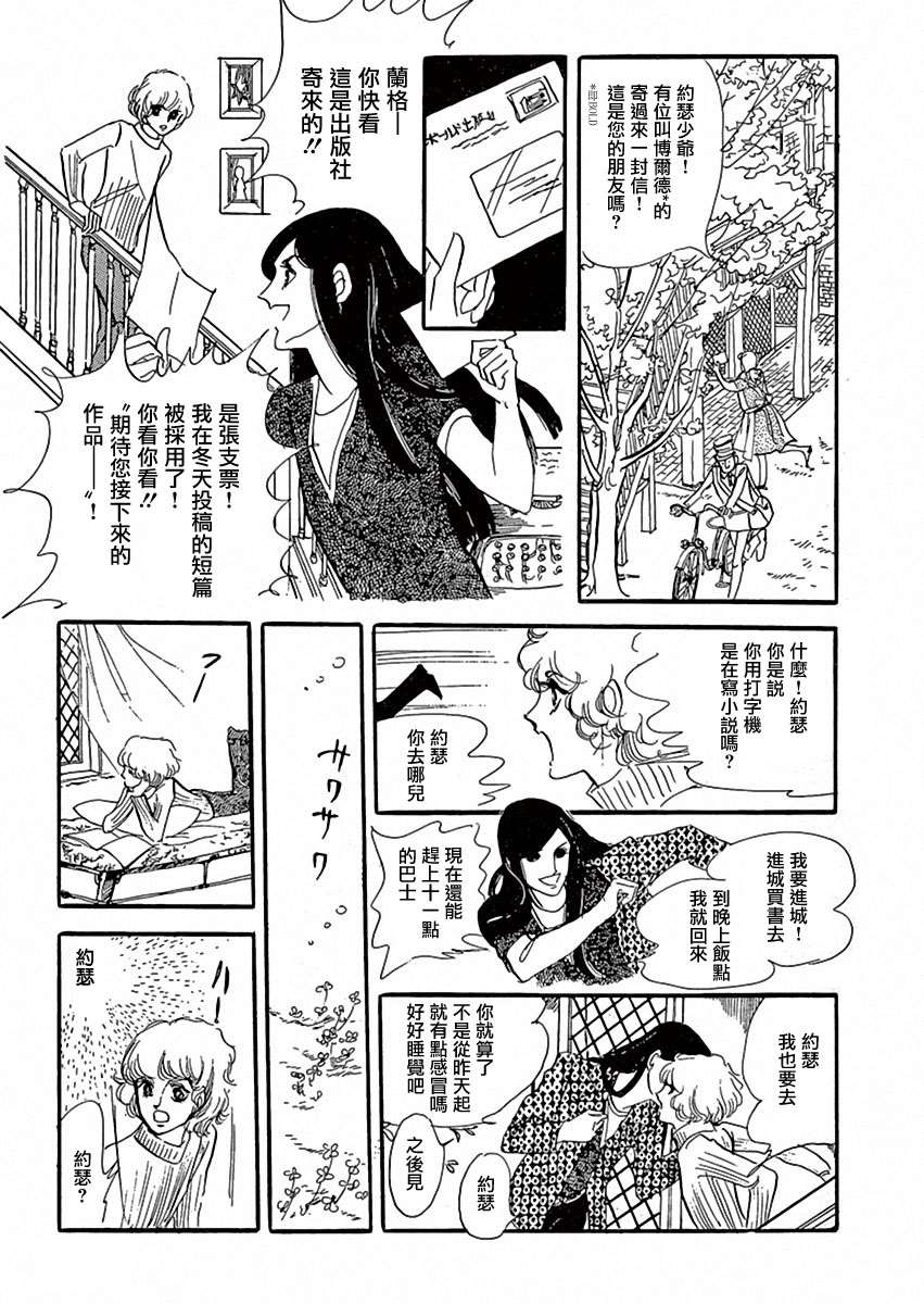 《萩尾望都短篇集》漫画最新章节温室免费下拉式在线观看章节第【13】张图片