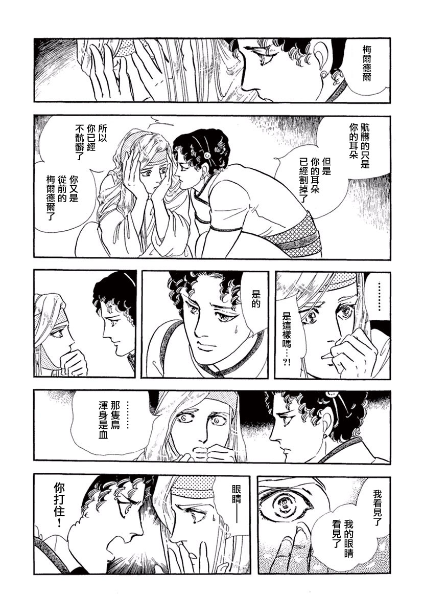 《萩尾望都短篇集》漫画最新章节你的双眸如此美丽免费下拉式在线观看章节第【29】张图片