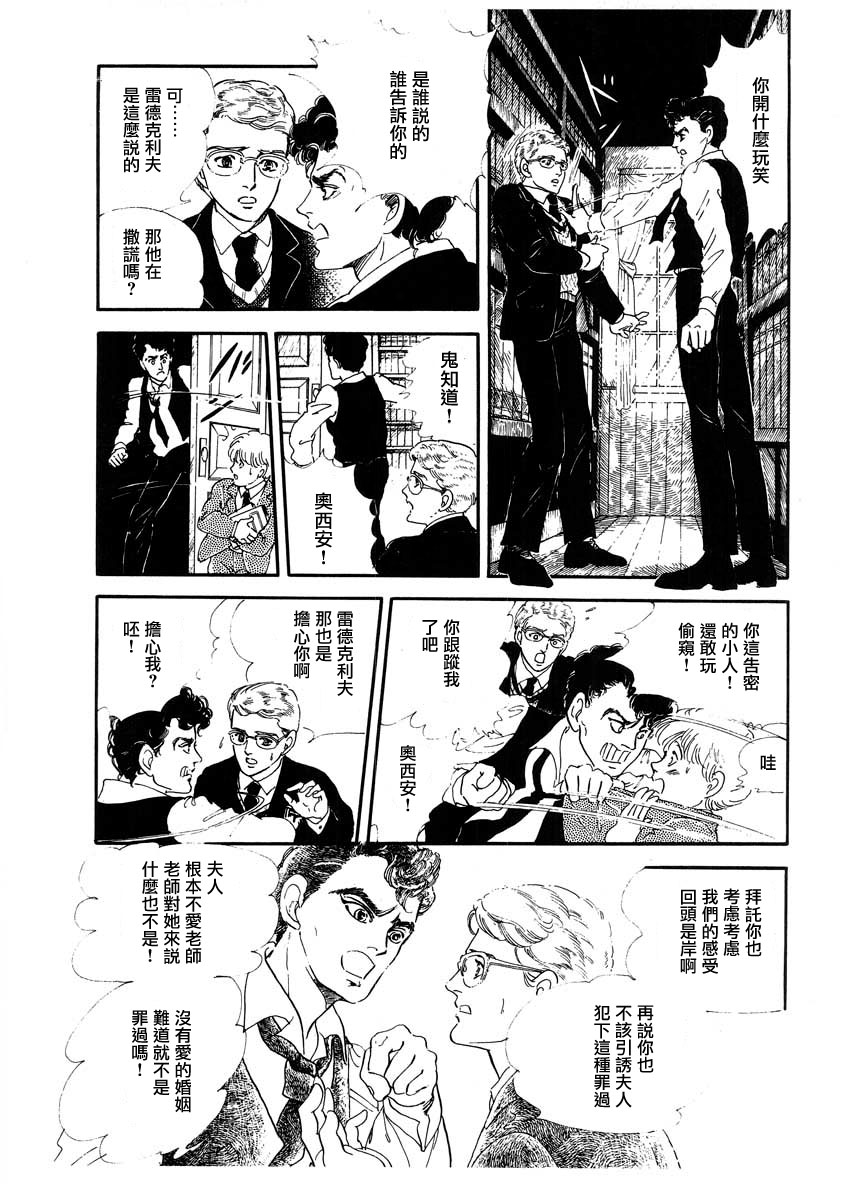 《萩尾望都短篇集》漫画最新章节城堡免费下拉式在线观看章节第【23】张图片