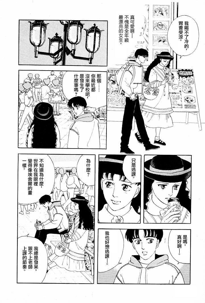 《萩尾望都短篇集》漫画最新章节成长的绿胶囊免费下拉式在线观看章节第【12】张图片