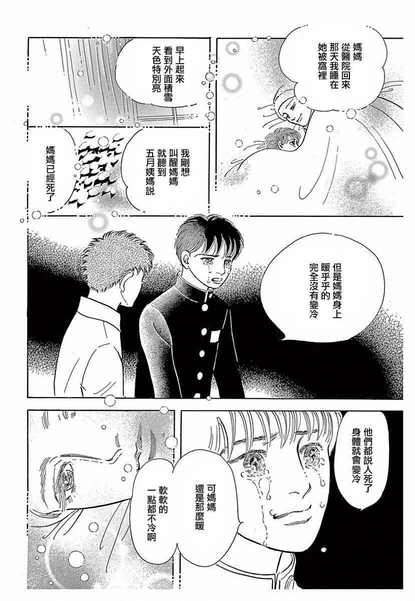 《萩尾望都短篇集》漫画最新章节春天的小河免费下拉式在线观看章节第【45】张图片